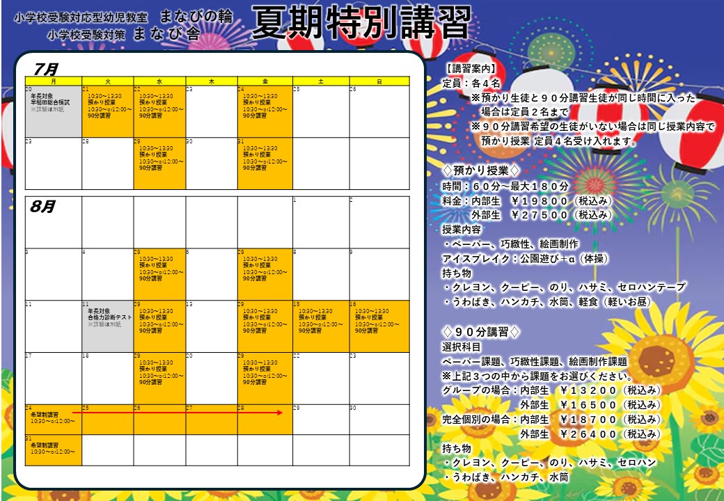告知遅くなりましたが… 東京 新宿 四ツ谷 小学校受験 まなび舎/まなび